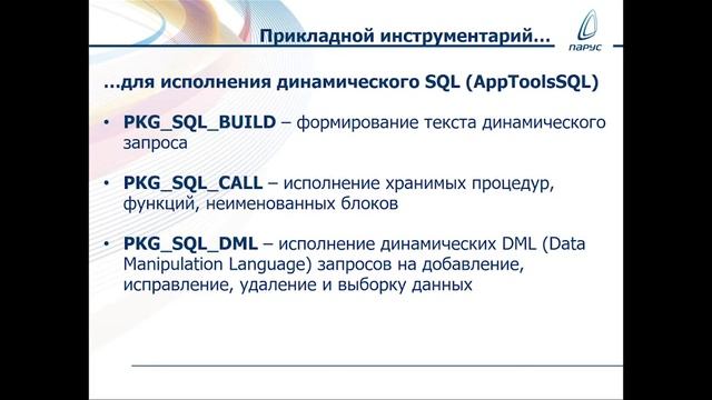 Ключевые изменения в системной части Парус – Предприятие 8 смотреть онлайн