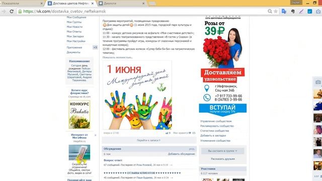 Цветочный бизнес. Привлечение клиентов в цветочный магазин из Вконтакте смотреть онлайн