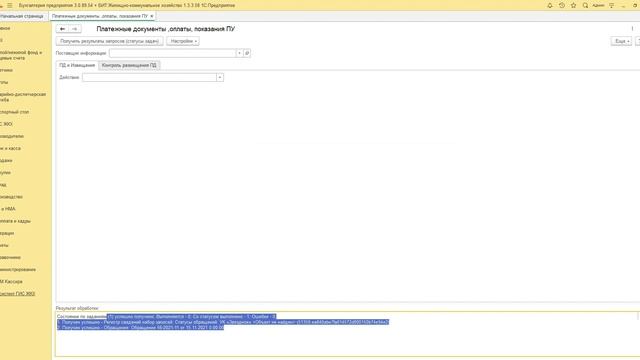 Как работать с обращениями граждан на портале ГИС ЖКХ из 1С:БИТ.ЖКХ 8 смотреть онлайн