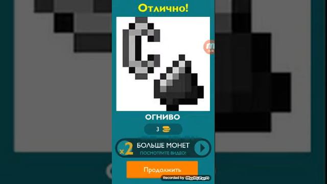 1 часть [Угадай предмет из Майнкрафта] смотреть онлайн