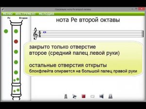 Нота Ре второй октаны на блокфлейте