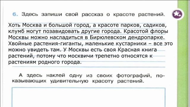 Окружающий мир. Рабочая тетрадь 2 класс 1 часть. ГДЗ стр. 41 №6 смотреть онлайн