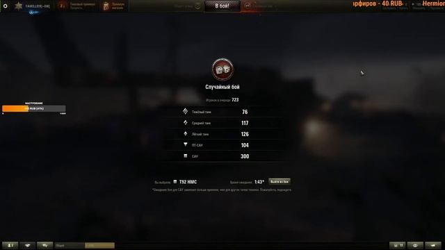 WORLD OF TANKS / РАДУЮ РАНДОМ НА Т 92 НМС ОПАСНАЯ АРТА / ЗАЛЕТАЙ НА СТРИМ 18 +++ смотреть онлайн