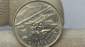Сколько стоит монета 2 рубля 2000 года. Смоленск.