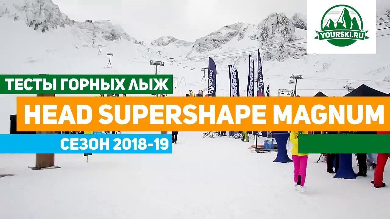 Тест горных лыж Head Supershape i.Magnum смотреть онлайн