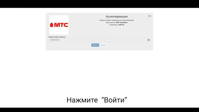 Как подключить МТС ID к МТС SmartDoc смотреть онлайн