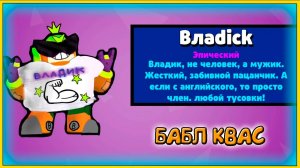 Бабл Квас взлом - новые бойцы из КЕЙСОВ. Мем игра прохождение #2 (1080p60fps)
