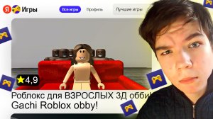 Эти ЯНДЕКС ИГРЫ убивают меня... Играю в худшие яндекс игры!