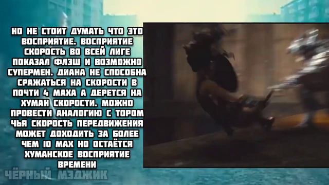 ДНИЩЬ СКОРОСТИ ЧУДО ЖЕНЩИНЫ/РАСЧЁТЫ СКОРОСТИ ЧУДО ЖЕНЩИНЫ #anime #рекомендации #dcuniverse #dc смотреть онлайн