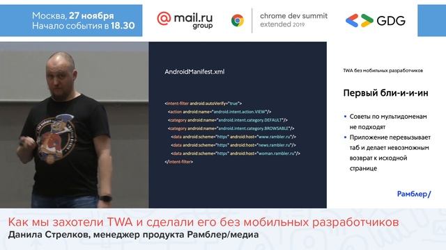 Как мы захотели TWA и сделали его без мобильных разработчиков, Данила Стрелков смотреть онлайн