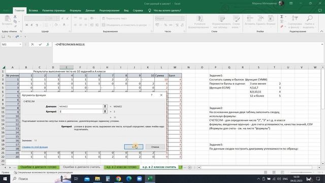Excel Контрольная в 2х классах смотреть онлайн