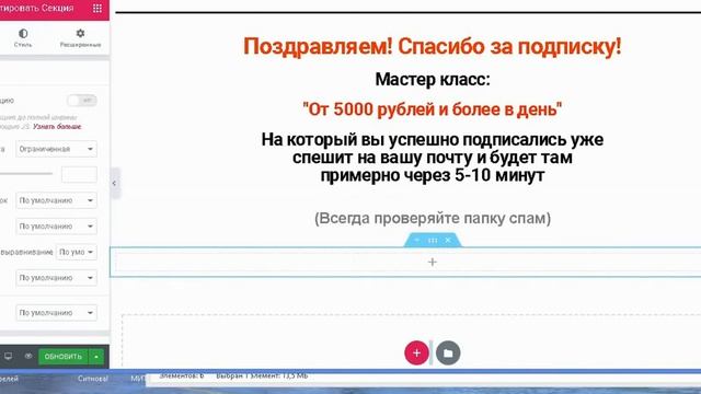 Как создавать страницы подписки, лендинги Бесплатно с помощью плагина Elementor смотреть онлайн