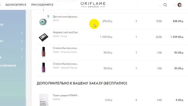 Мой заказ из 17-2020 каталога для моей семьи смотреть онлайн