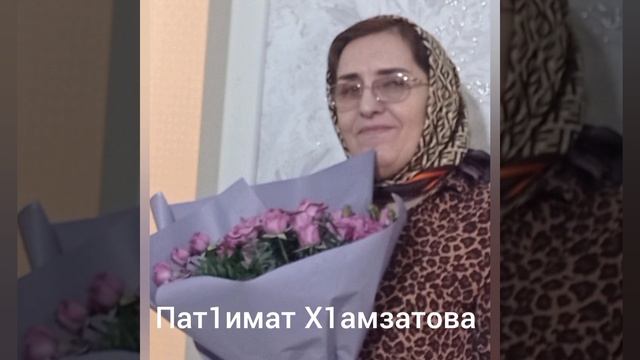 Пат!имат Х!амзатова, стихи на аварском языке смотреть онлайн