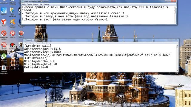 Как повысить FPS в Assassins creed III смотреть онлайн