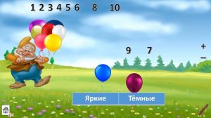 Математика. 1 класс. Интерактивная игра "В поисках имени".