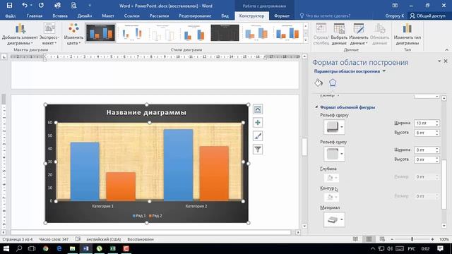 Уроки по Microsoft Word 2016 | Группа Иллюстрации: Фигуры, диаграммы, снимок экрана (часть 2) смотреть онлайн