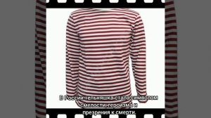 Видеоколлаж « Эх, тельняшка, матросская рубашка!»