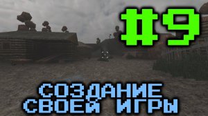 ОКРУЖЕНИЕ В ИГРЕ - Как Создать Свою Игру #9 | Godot Engine Уроки