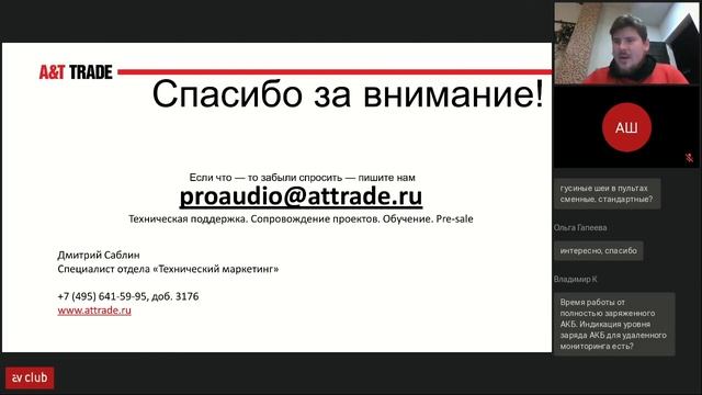 Решения для аудио- и видеоконференций на базе оборудования Shure, Martin Audio O-line, Electro-Voic смотреть онлайн