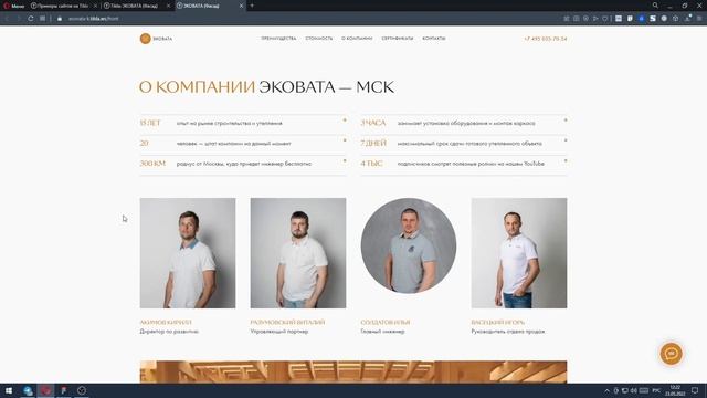 Сайт на Тильде Утепление дома смотреть онлайн