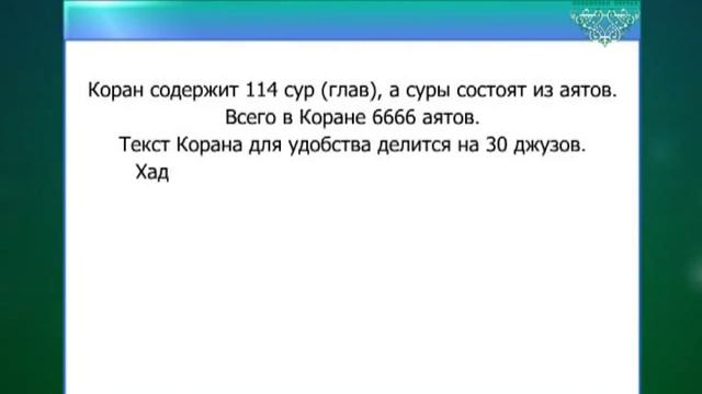 Введение в таджвид смотреть онлайн