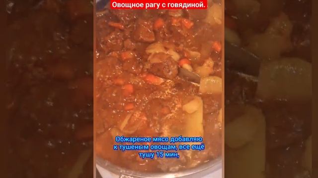 Овощное рагу с мясом. #рекомендации #рецепты #обед #камчатка #рагу #говядина #кухня #кулинария смотреть онлайн