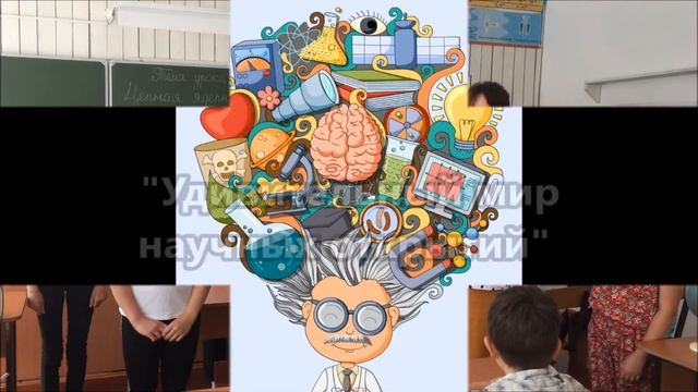 Удивительный мир научных открытий Шахтинская школа смотреть онлайн