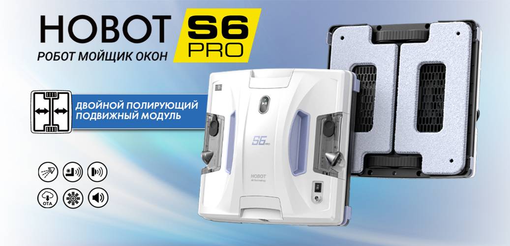 Hobot S6 PRO