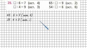 Страница 60 Задание 25 – Математика 3 класс (Моро) Часть 2