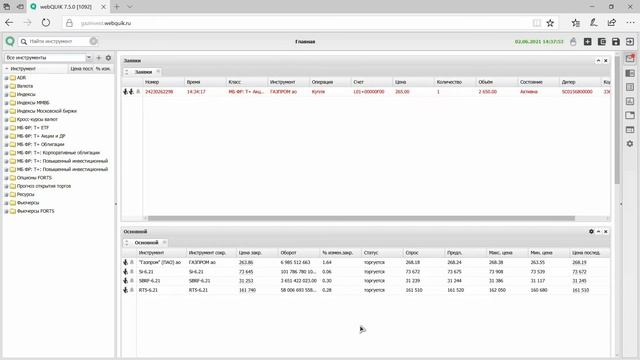 Работа с терминалом webQUIK смотреть онлайн