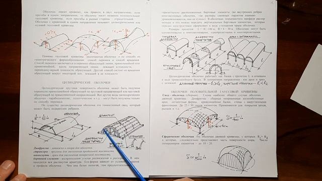 3 КУРС(2020-2021 у.г.) Тонкостенные пространственные конструкции.Доц.Егоров В.О. смотреть онлайн