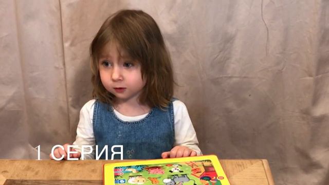 Детский планшет (серия 1) смотреть онлайн