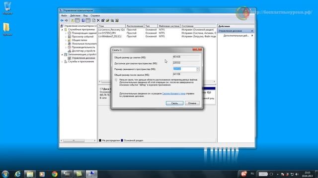 Разбивка диска на два в Windows 7 смотреть онлайн