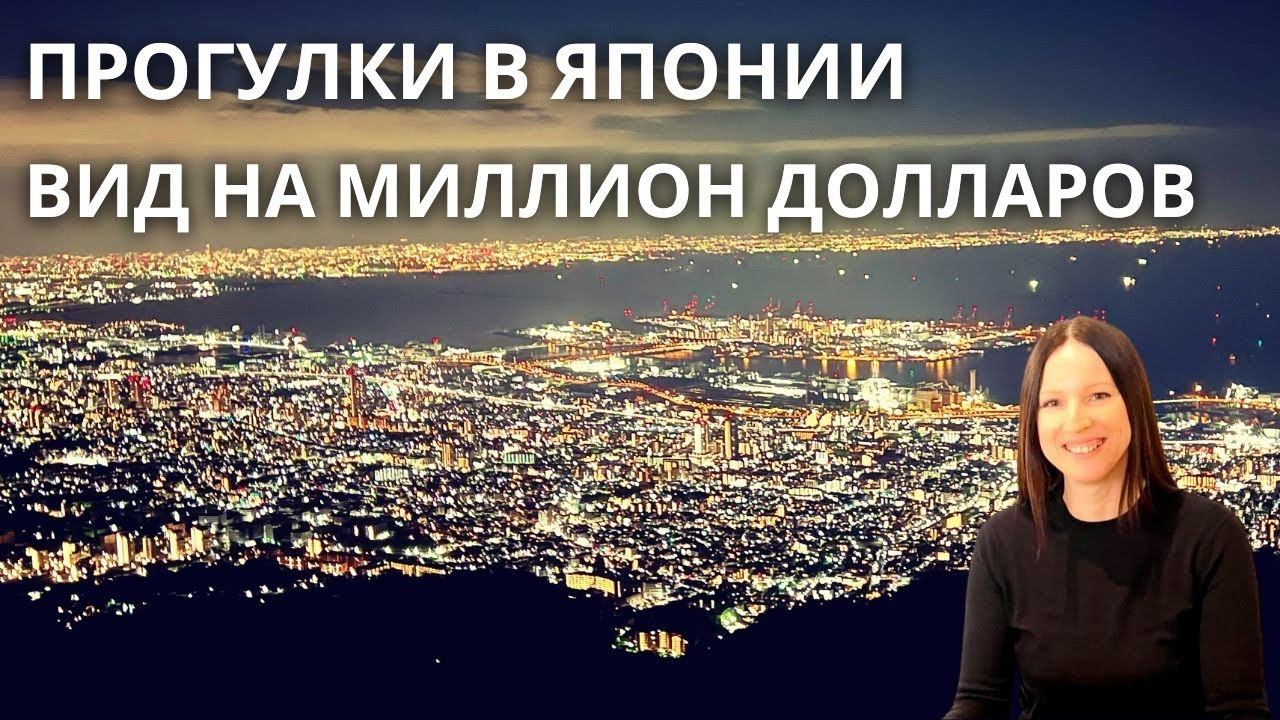 Красивые виды Японии. Кикусейдай - вид на миллион долларов. смотреть онлайн