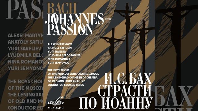 Страсти по Иоанну, часть I, BWV 245: Евангельский... смотреть онлайн