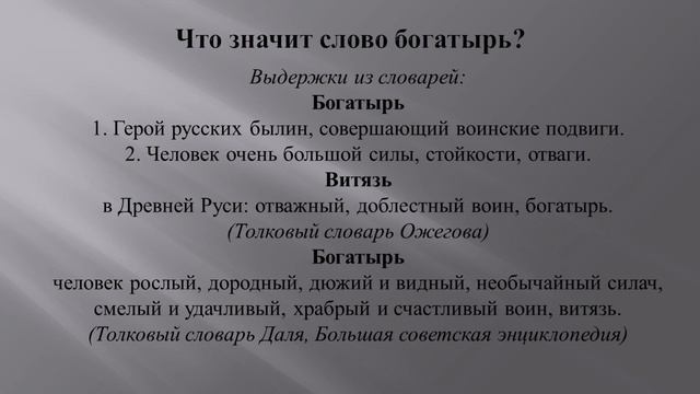 Защитники Отечества. Богатыри в русском искусстве. смотреть онлайн