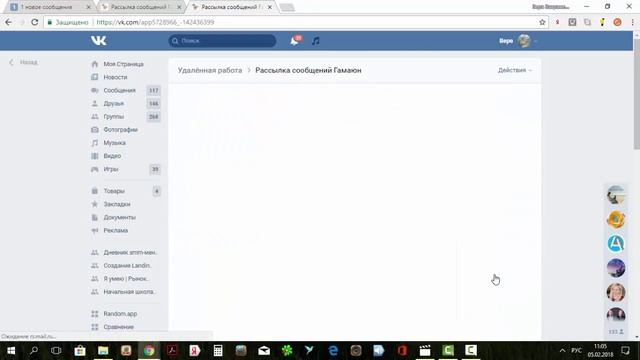 Как сделать массовую рассылку ВКонтакте через сервис Гамаюн. Как настроить автоворонку. 3 урок. смотреть онлайн