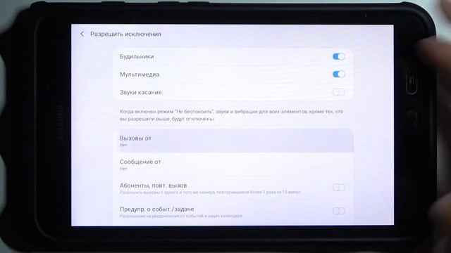 SAMSUNG Galaxy Tab Active 2 | Как войти в режим "Не беспокоить" на SAMSUNG Galaxy Tab Active 2? смотреть онлайн
