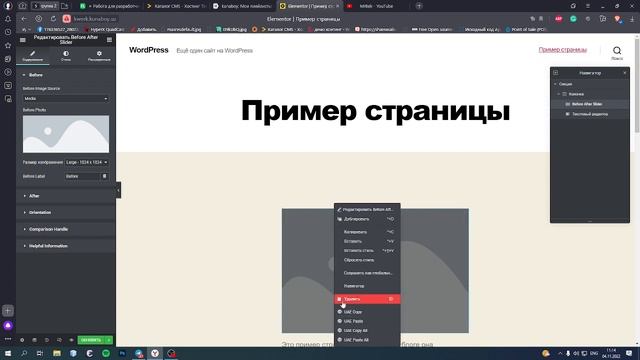 [БЕСПЛАТНО] Ultimate Addons для Elementor v.1.36.8 смотреть онлайн