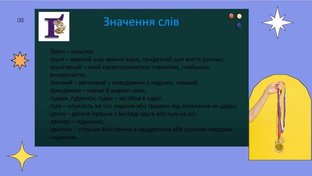 Звук ґ і буква ґе смотреть онлайн