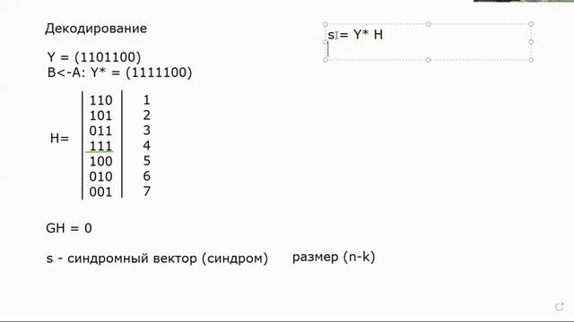Занятие 34. Код Хэмминга (7,4) и его применение смотреть онлайн