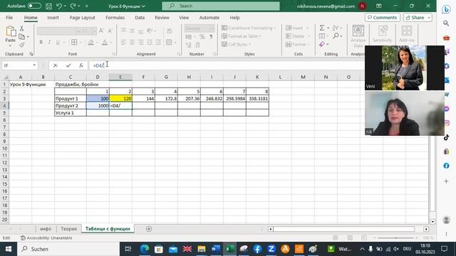Урок 9 – умножение, деление и средно / Functions in Excel, Multiplication, Division and Averagin смотреть онлайн