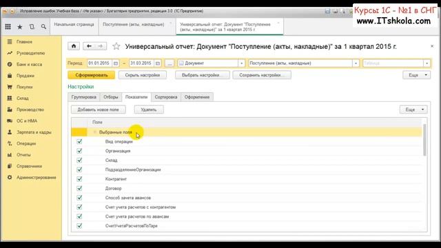 1С Бухгалтерия Как найти неправильную корреспонденцию Часть 1 Курсы 1с 8 торговля Школа Курсы 1с смотреть онлайн