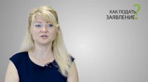 Как подать заявление в Управление соцзащиты