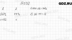№ 532 - Алгебра 9 класс Мерзляк
