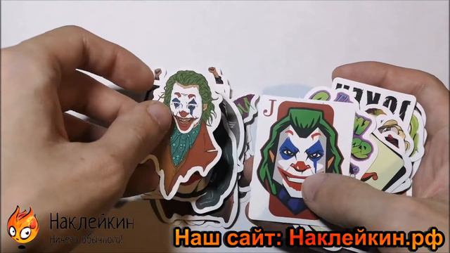 Наклейки/Стикеры "Джокер" 50 штук смотреть онлайн