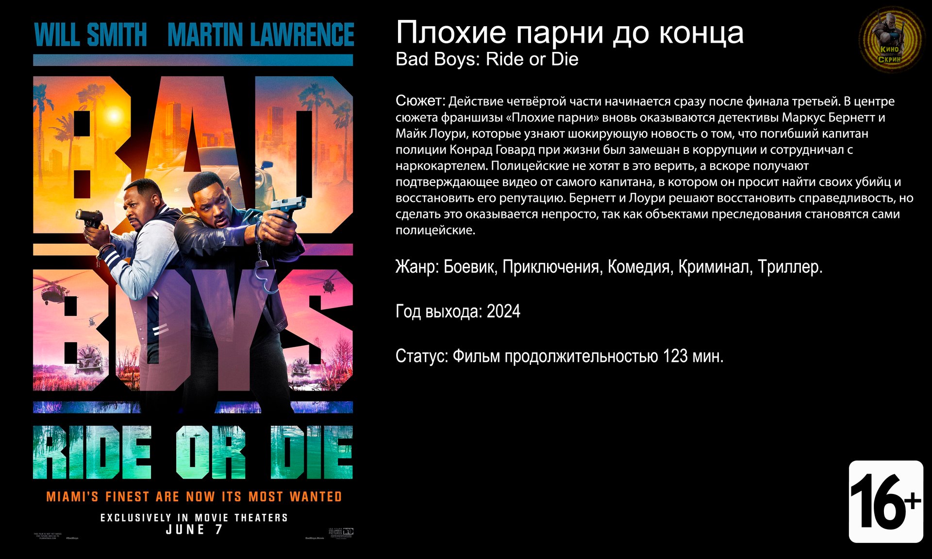 Плохие парни навсегда - трейлер 2024 FHD смотреть онлайн