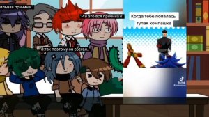 °Реакция 13 карт на Намбака° (моё AU) 1/?