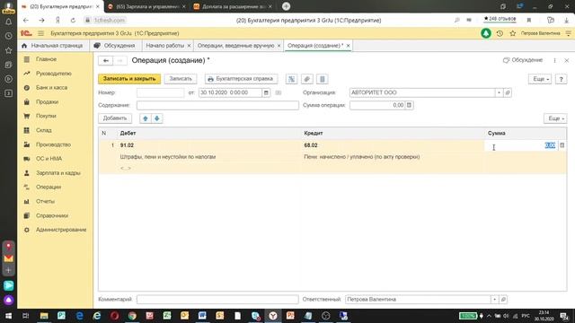 Как оформить штрафы, пени и неустойки в "1С" смотреть онлайн